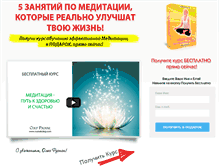 Tablet Screenshot of meditaciya.rusnakoleg.com
